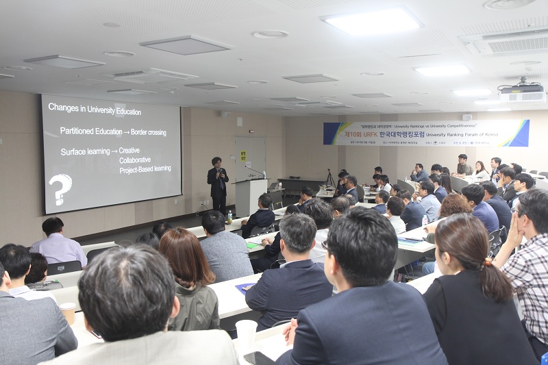 아주대, 제10회 한국대학랭킹포럼 개최