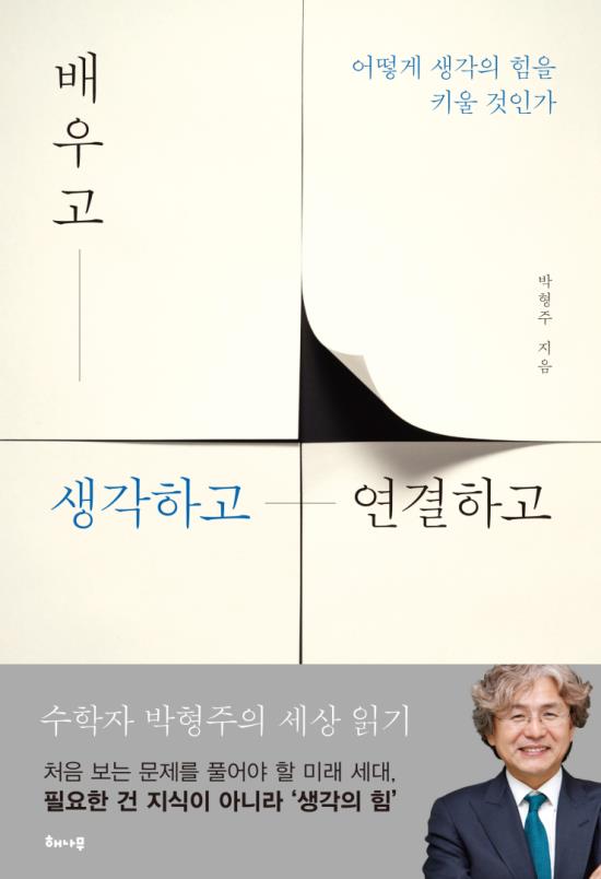 박형주 총장, 신간 펴내