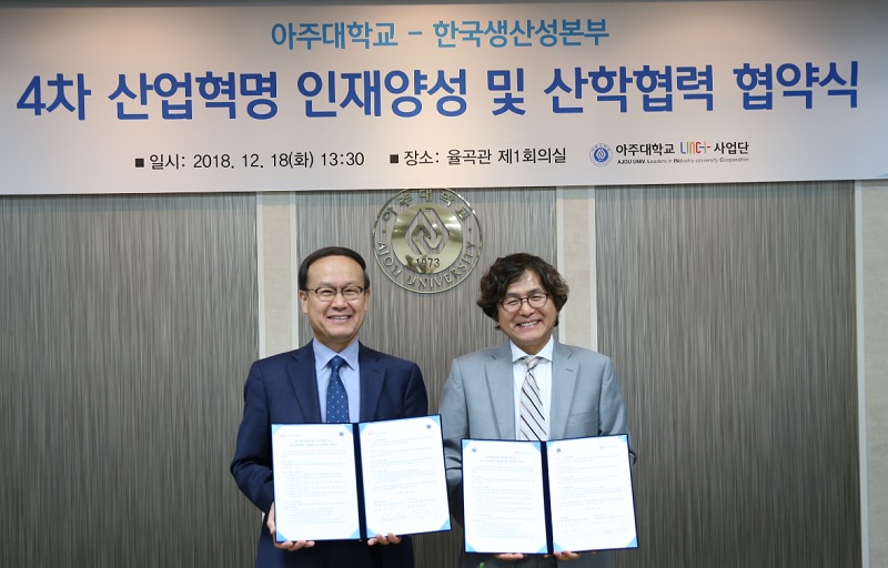 아주대-한국생산성본부(KPC) MOU 체결